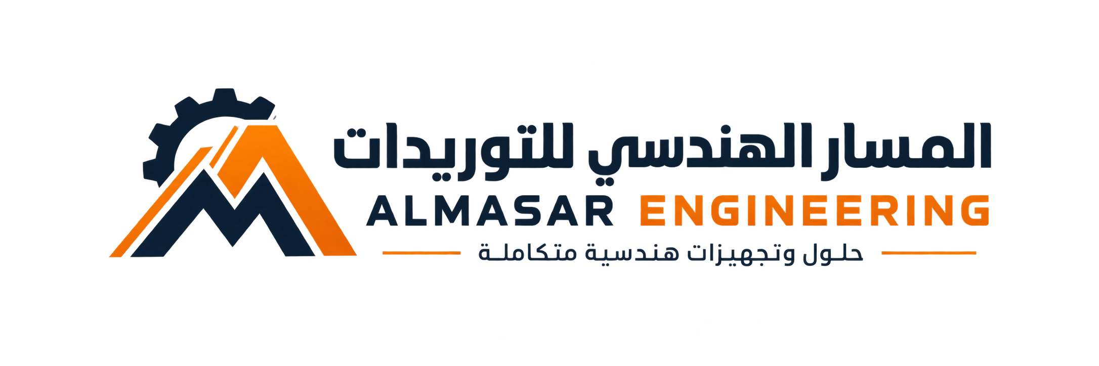 شركة المسار الهندسى للتوريدات والتركيبات